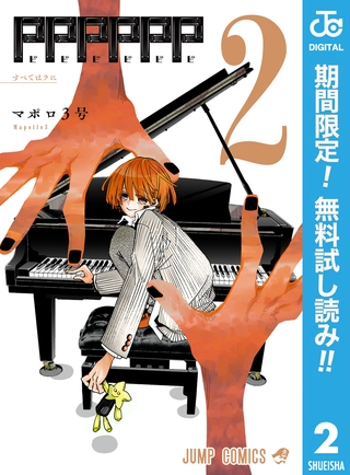 PPPPPP【期間限定無料】 2
