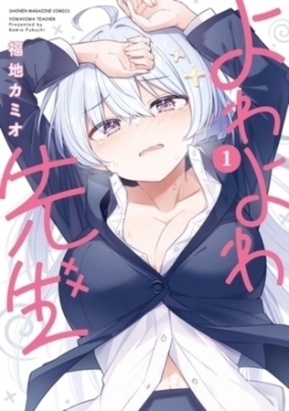 よわよわ先生　１３巻パック