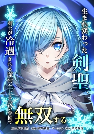 生まれ変わった剣聖、剣士が冷遇される魔術至上主義の学園で無双する第20話