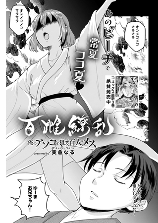 百雌繚乱 俺のアソコを狙う百人のメス＜連載版＞21話　開放・トロピカルサマーでビーチフラッグ！