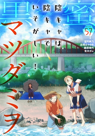 黒蜜 Vol.57