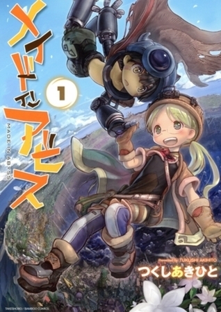 メイドインアビス 13巻パック