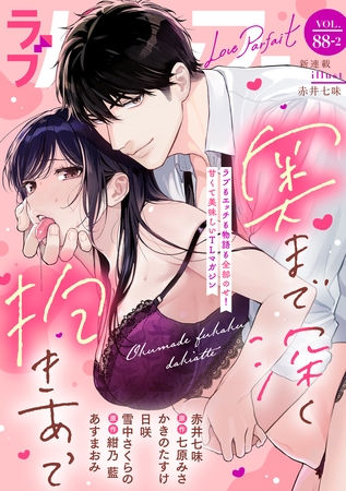 ラブパルフェ（LoveParfait） VOL.88-2