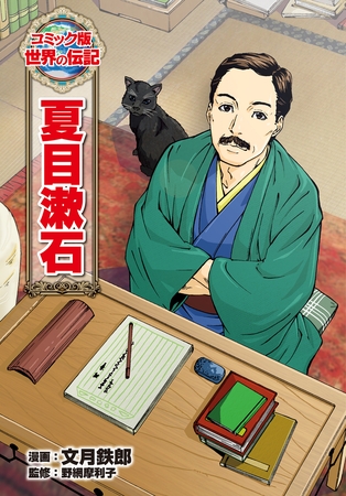 夏目漱石