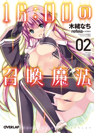 16：00の召喚魔法 ２