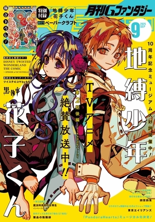 月刊Gファンタジー 2025年9月号