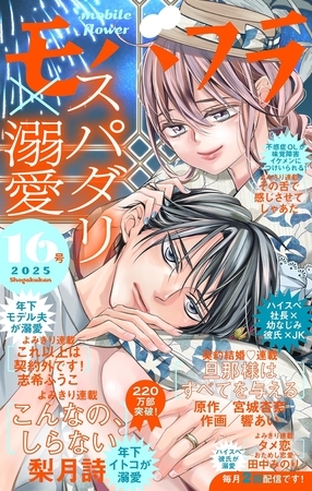 モバフラ 2025年16号