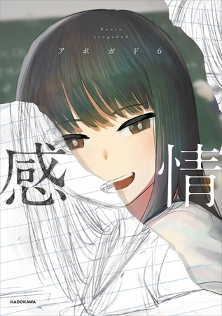 感情