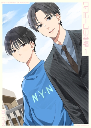 ワンルームの幸福1