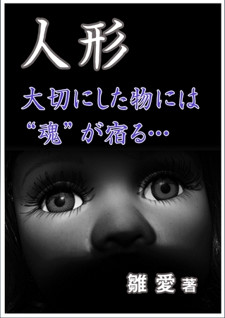 人形