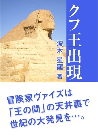 クフ王出現