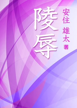 陵○