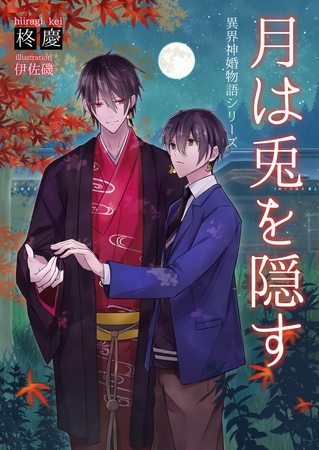 異界神婚物語