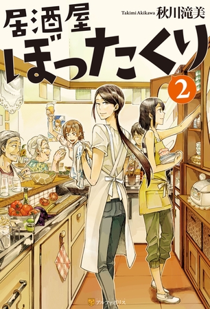 居酒屋ぼったくり2