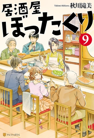 居酒屋ぼったくり9