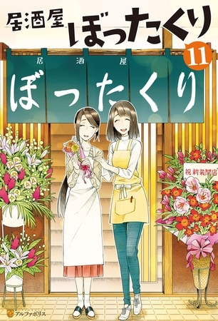 居酒屋ぼったくり11