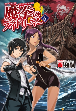 魔拳のデイドリーマー６