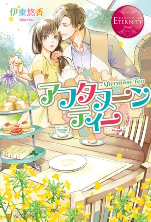 アフタヌーンティー