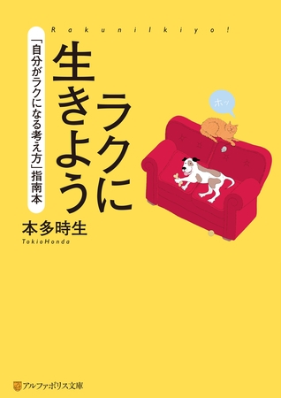 ラクに生きよう