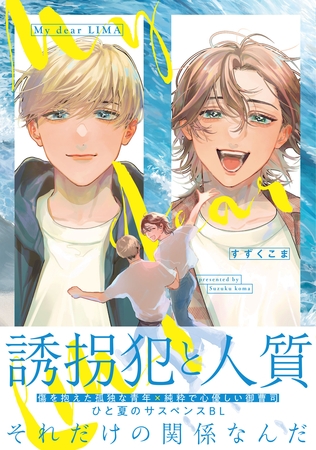 【期間限定　試し読み増量版】My dear LIMA【電子限定描き下ろし付き】
