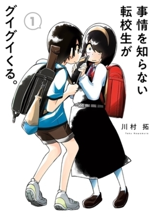 事情を知らない転校生がグイグイくる。 21巻パック
