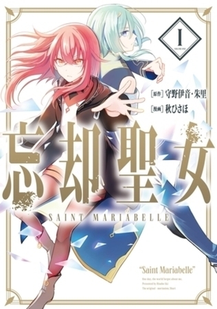 忘却聖女（コミック） 6巻パック