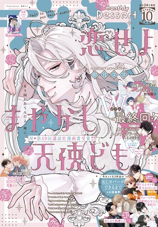 デザート 2025年10月号[2025年8月22日発売]
