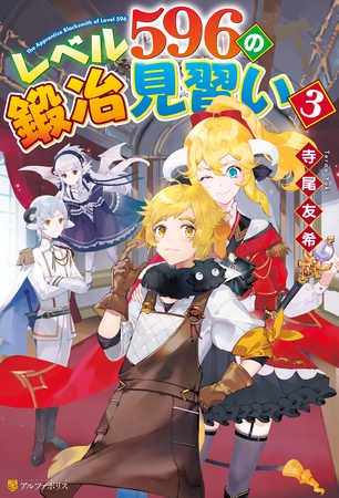 【SS付き】レベル596の鍛冶見習い３
