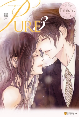 PURE３