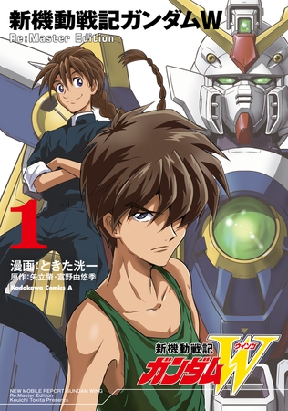 新機動戦記ガンダムW Re:Master Edition（１）