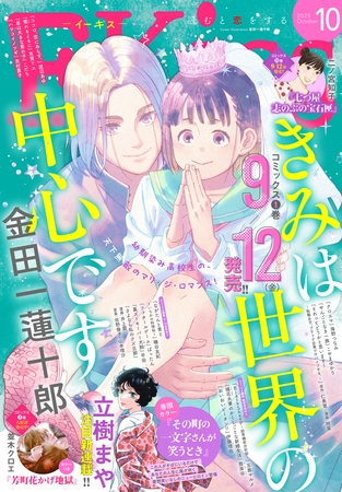 ＥＫｉｓｓ 2025年10月号 [2025年8月25日発売]