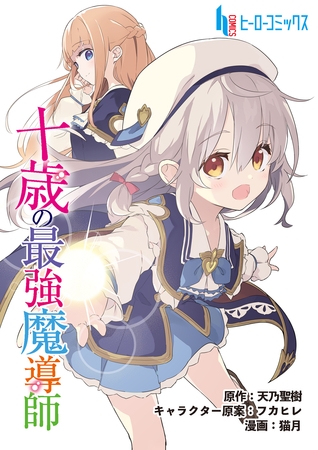 十歳の最強魔導師　第１１話　前編