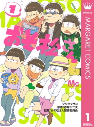 おそ松さん 10巻パック