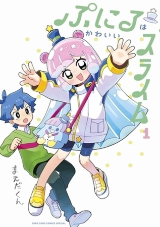 ぷにるはかわいいスライム 7巻パック