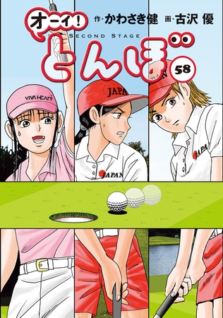 オーイ！ とんぼ58