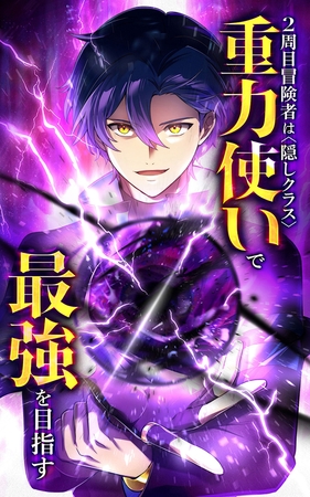 2周目冒険者は隠しクラス〈重力使い〉で最強を目指す【タテヨミ】第155話　ケジメ
