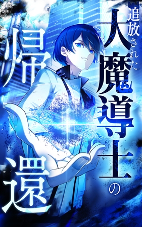 追放された大魔導士の帰還【タテヨミ】ep02　「いじめ」からの脱却