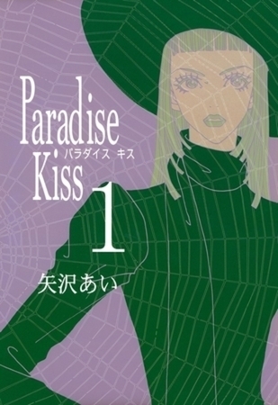 Paradise Kiss 5巻パック