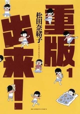 重版出来！ 20巻パック