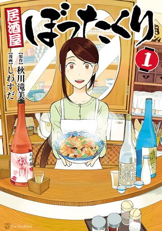 【期間限定　無料お試し版】居酒屋ぼったくり1