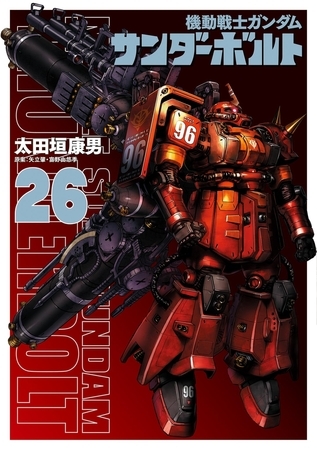 機動戦士ガンダム サンダーボルト 26