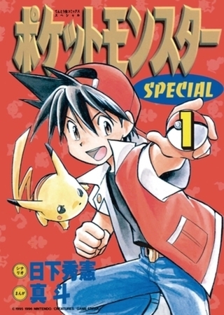 ポケットモンスタースペシャル 64巻パック