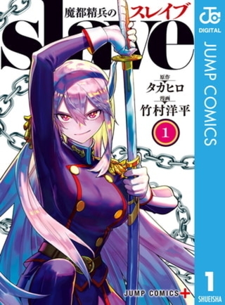 魔都精兵のスレイブ 18巻パック