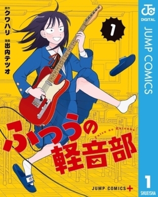 ふつうの軽音部 7巻パック