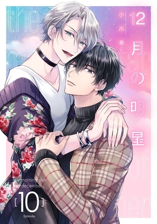 12月の明星【分冊版】 10
