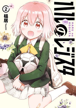 ハルのレジスタ　2