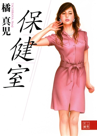 保健室