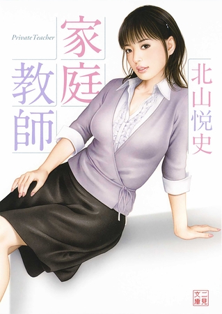家庭教師