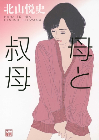 母と叔母