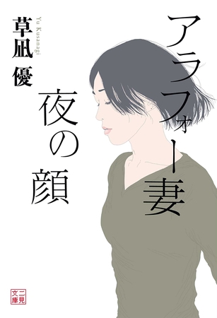 アラフォー妻　夜の顔